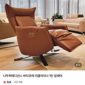 나뚜찌에디션스 리클라이너 1인 소파