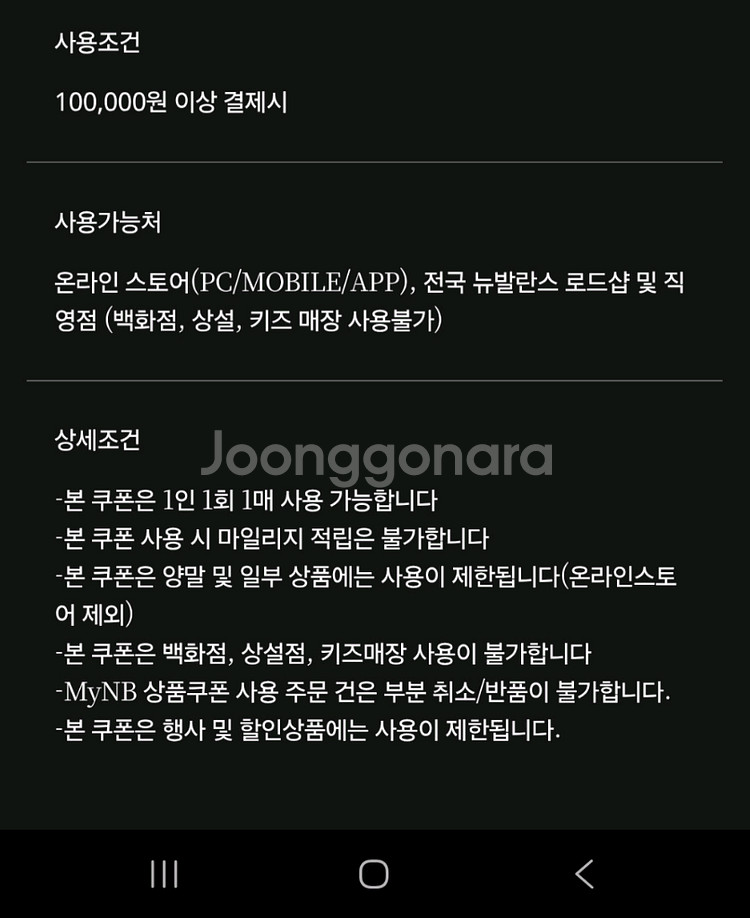 뉴발란스 10만이상 5만 할인쿠폰 판매합니다--1