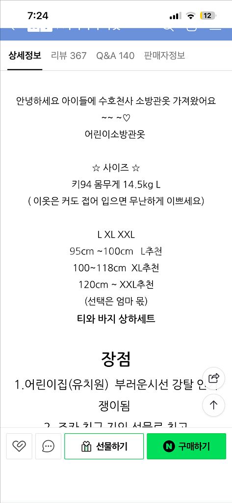 유아 소방관 할로윈 코스튬 xl--5