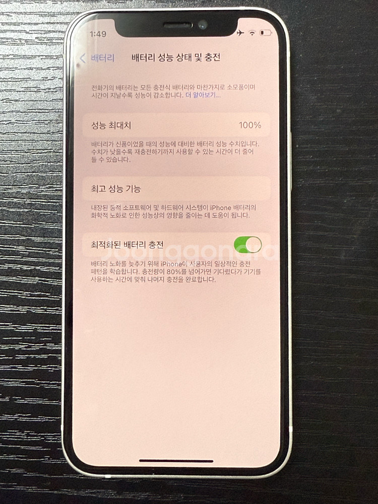 아이폰 12 미니 화이트 128GB 공식배터리 100%--2