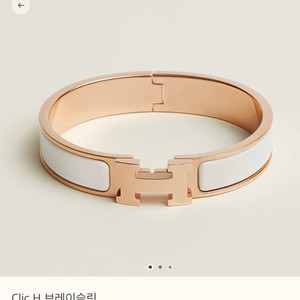 에르메스 click h 브레이슬릿