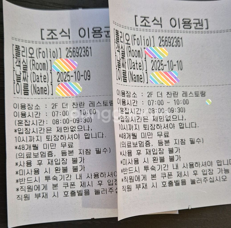 코오롱 호텔 조식권--0