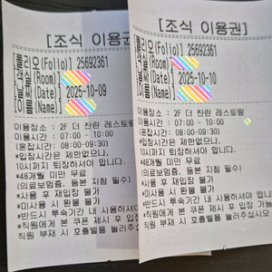 코오롱 호텔 조식권