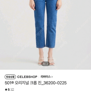 리바이스 501 크롭 25 새상품