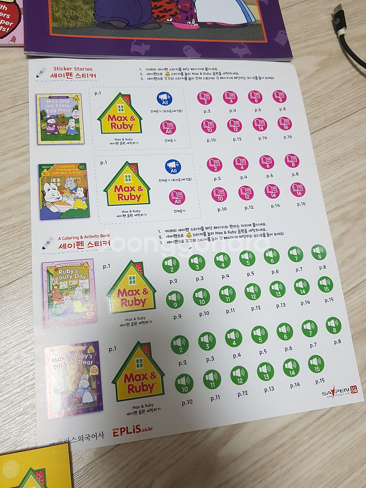 맥스앤루비 영어 스토리북세트--3