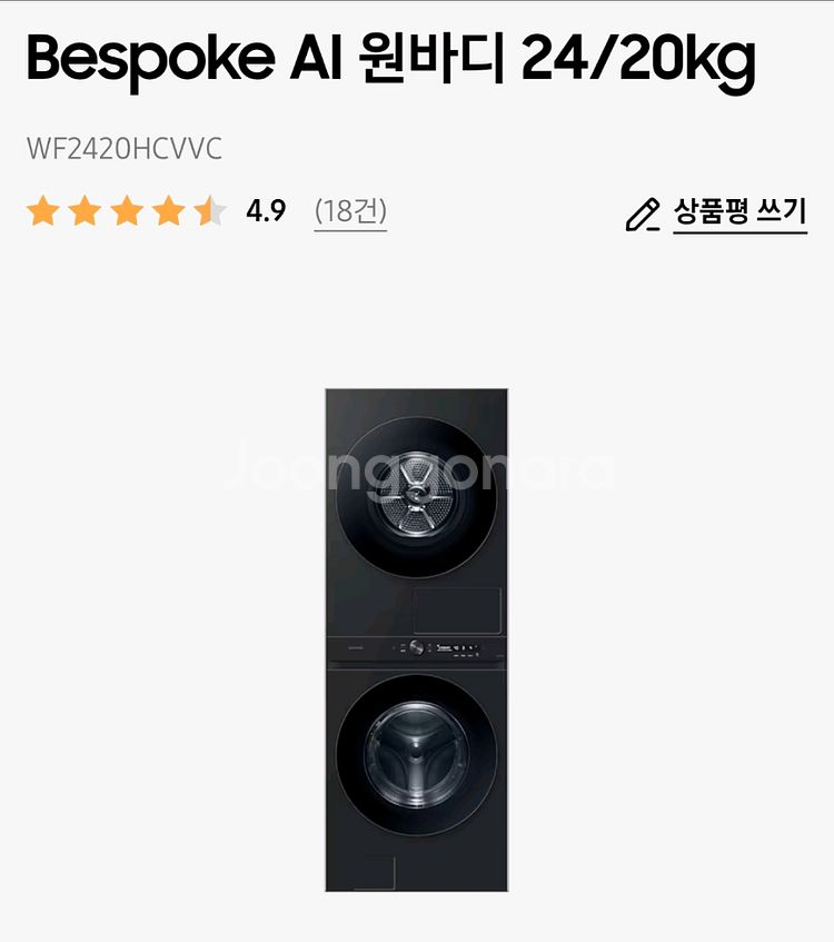 삼성 비스포크 원바디 특가 WF2420HCVVC--0