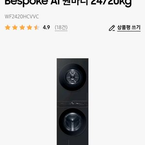 삼성 비스포크 원바디 특가 WF2420HCVVC