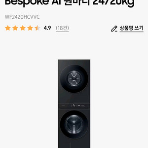 삼성 비스포크 원바디 특가 WF2420HCVVC