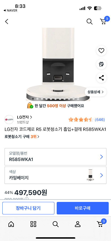 LG 코드제로 R5 로봇청소기 R585WKA1--5