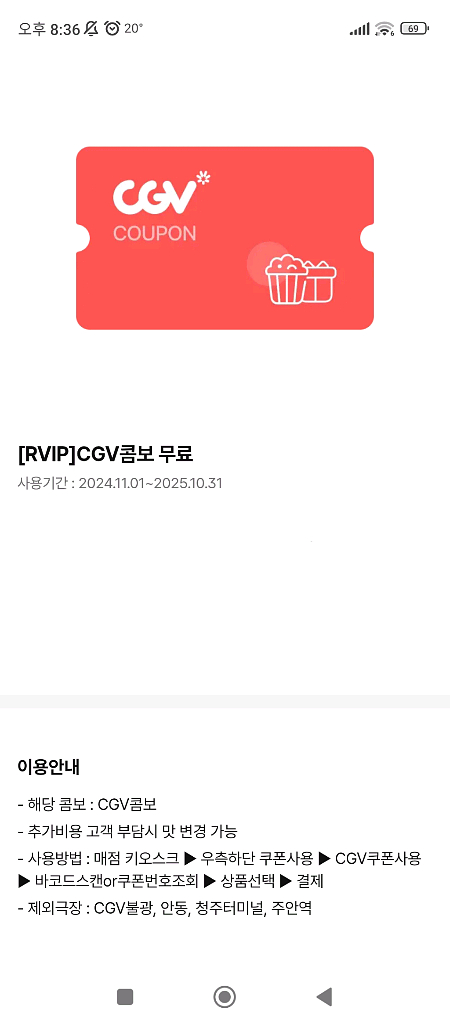 cgv팝콘m,콤보,4dx,imax,스크린x특별관 관람권--0