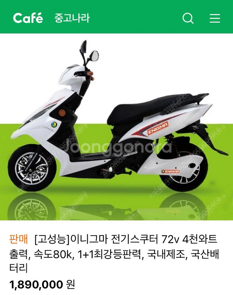 이그니마 전기 오토바이 팝니다. 1만6키로 주행--3