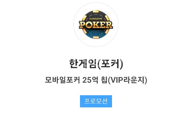 페이코 한게임 포커 25억칩--0