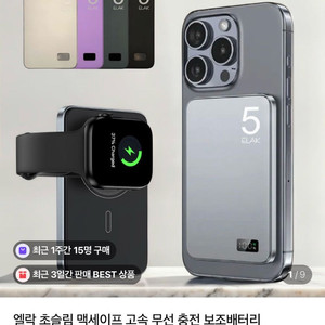 엘락 무선 맥세이프 3 in 1 보조배터리 팝니다.