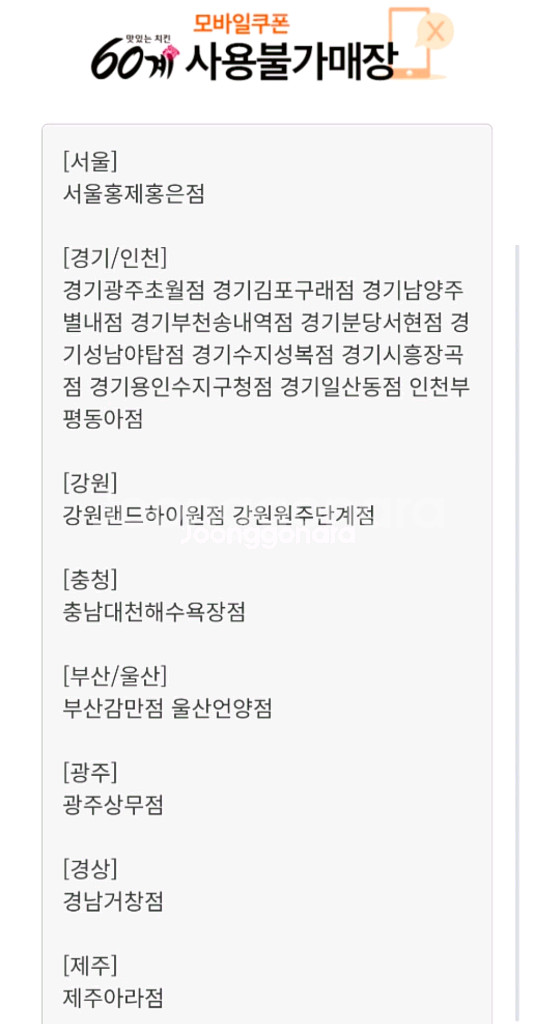 60계치킨 모바일금액권 1만원권--1