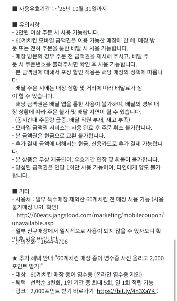 60계치킨 모바일금액권 1만원권--2