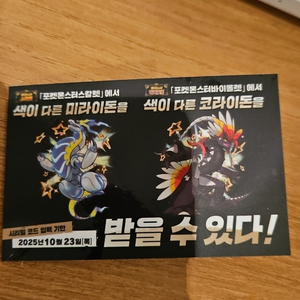 이로치 미라이돈 코라이돈