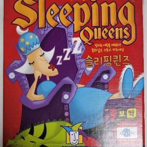 슬리핑퀸즈 보드게임