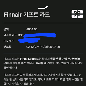 핀에어 기프트카드