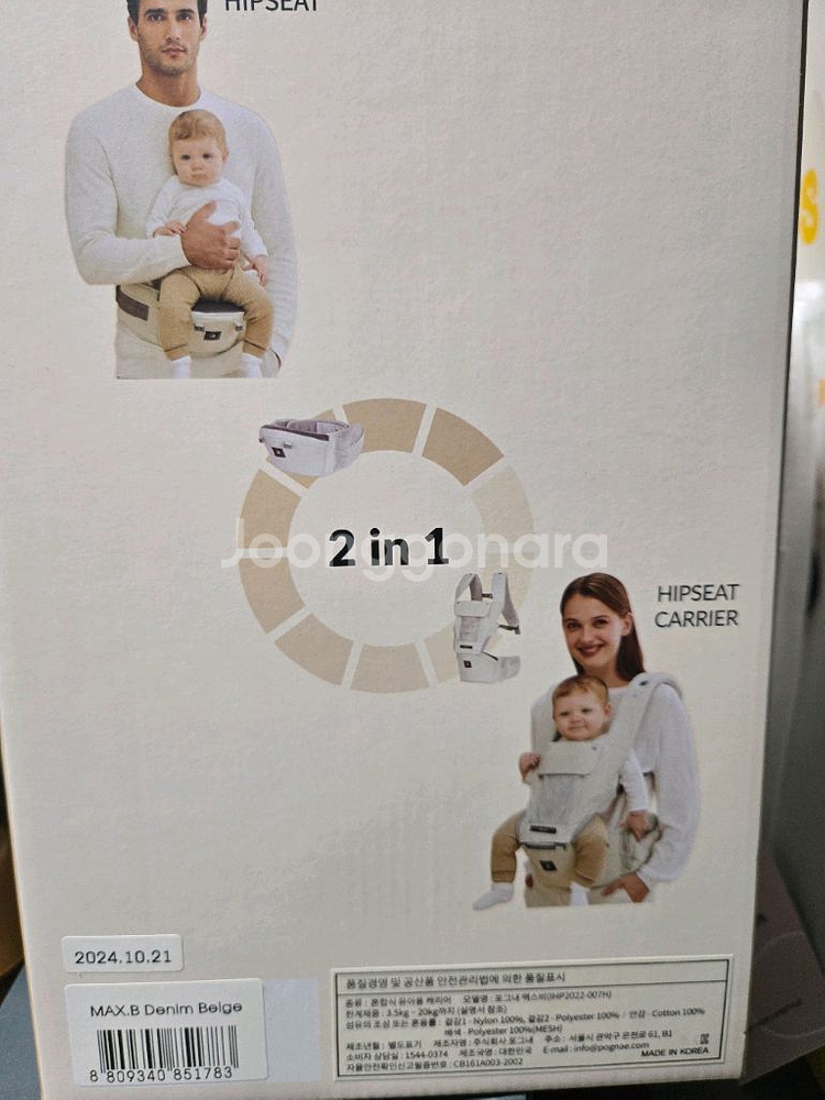 포그내힙시트 아기띠 2in1--5