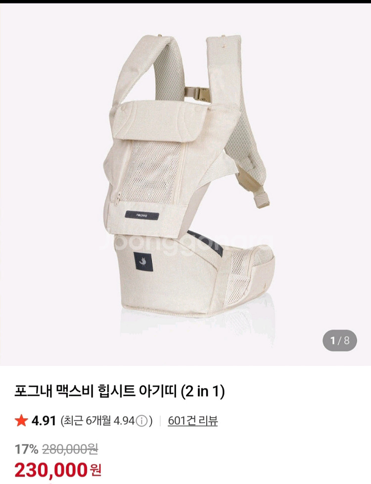 포그내힙시트 아기띠 2in1--4