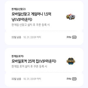 페이코 한게임 쿠폰