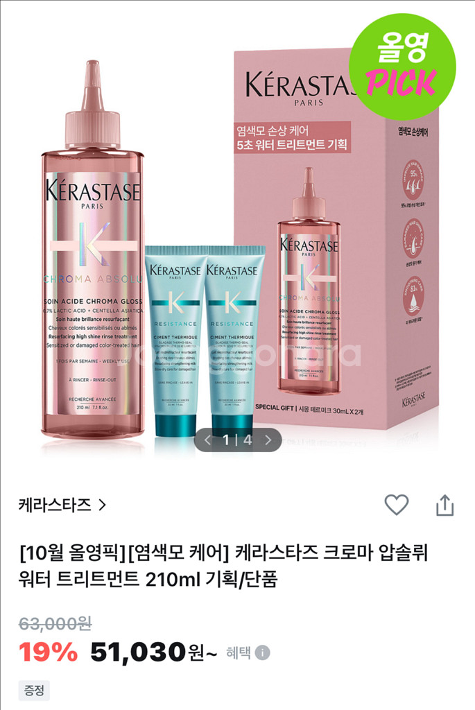 케라스타즈 워터 트리트먼트--2