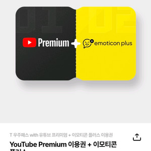 T우주패스 유튜브 프리미엄 +이모티콘플러스 3개월