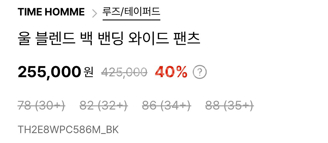[새상품]타임옴므 울 블렌드 백밴딩 와이드 팬츠 블랙--1