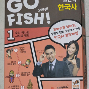 고피쉬 설민석 한국사 1