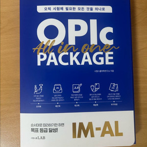 (새상품) 시원스쿨 OPIc IM-AL 올인원 패키지