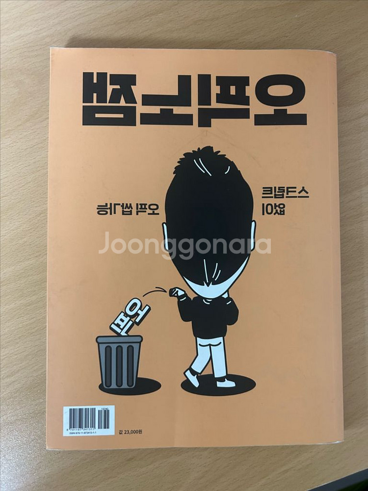 오픽노잼 교재--1