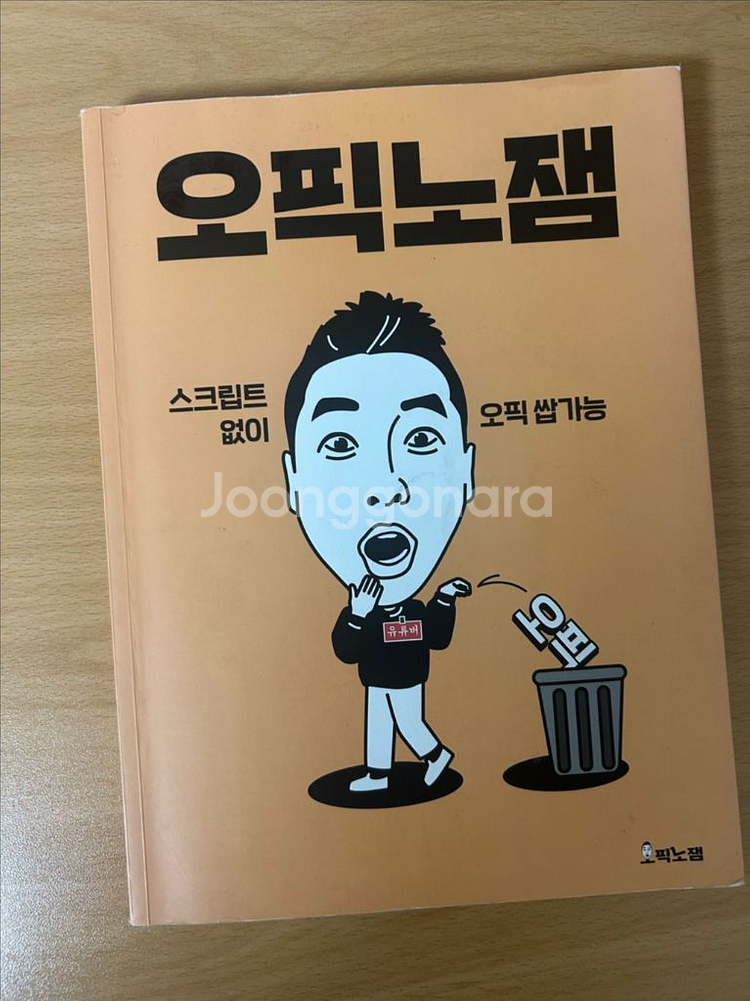 오픽노잼 교재--0