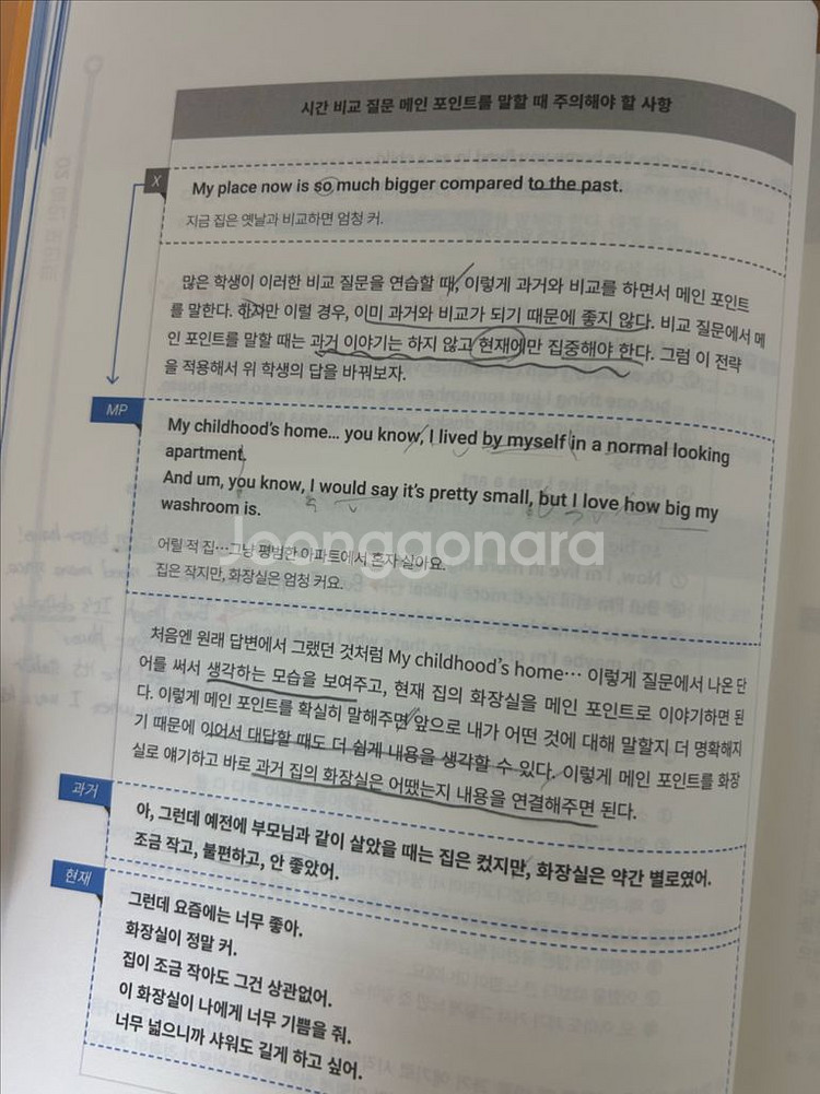오픽노잼 교재--4