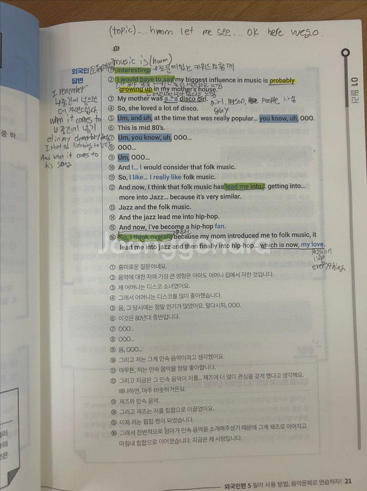 오픽노잼 교재--3