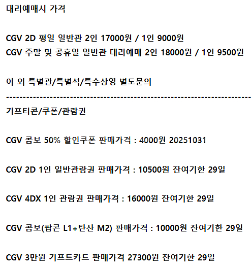 롯데시네마 메가박스 CGV예매 쿠폰 기프티콘 기프트카드--0