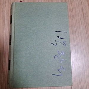 박완서 나목 새책