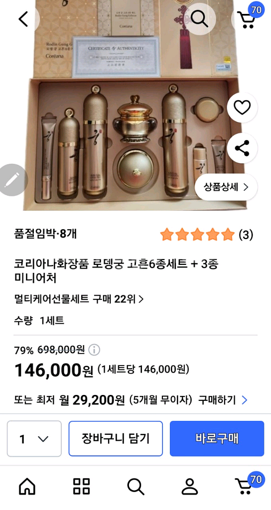[정품] 코리아나 로댕 궁 고흔 한방 6종세트--8
