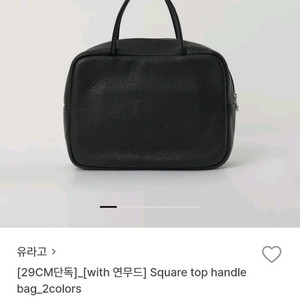 유라고 스퀘어 탑핸드백