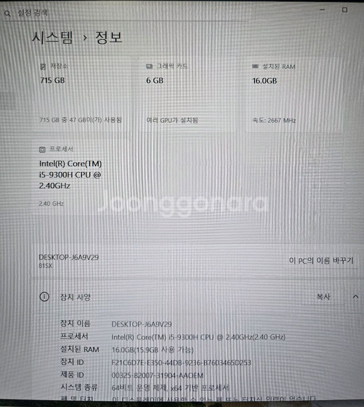 레노버gtx1660ti 게이밍 노트북 144h 윈도11--9