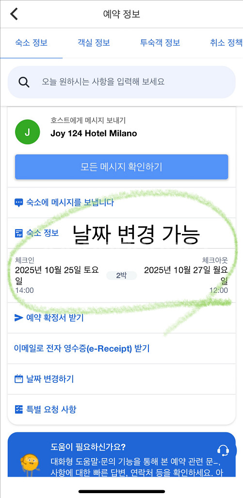 이탈리아 호텔 2박 이용권 날짜 변경 가능--1