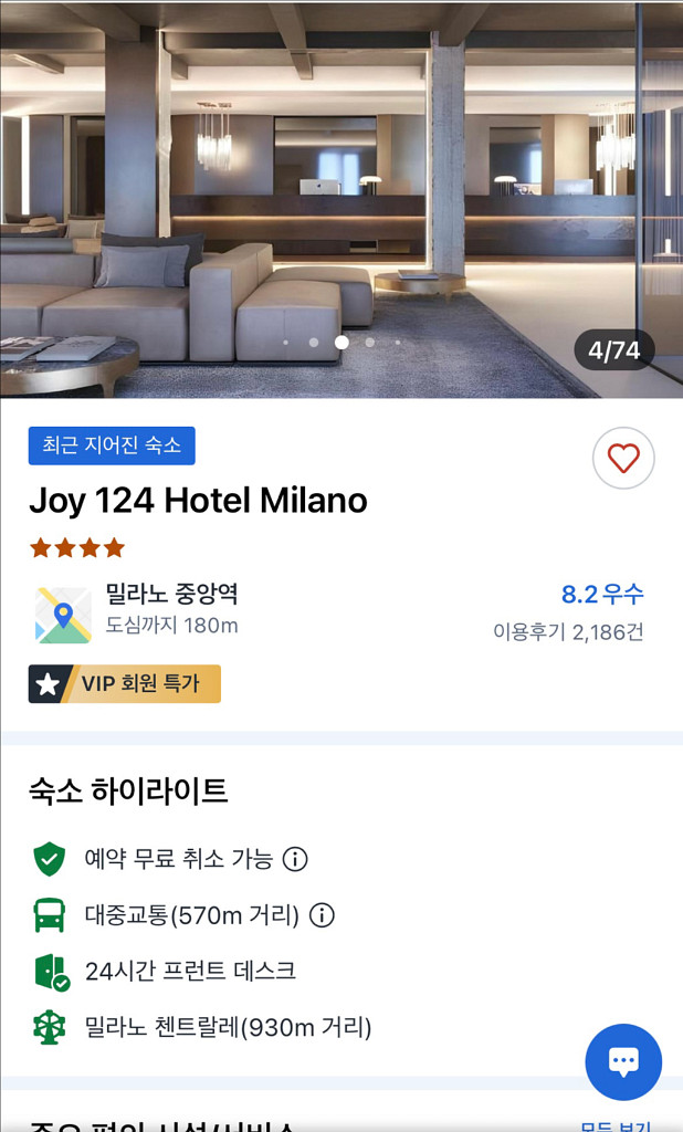 이탈리아 호텔 2박 이용권 날짜 변경 가능--2