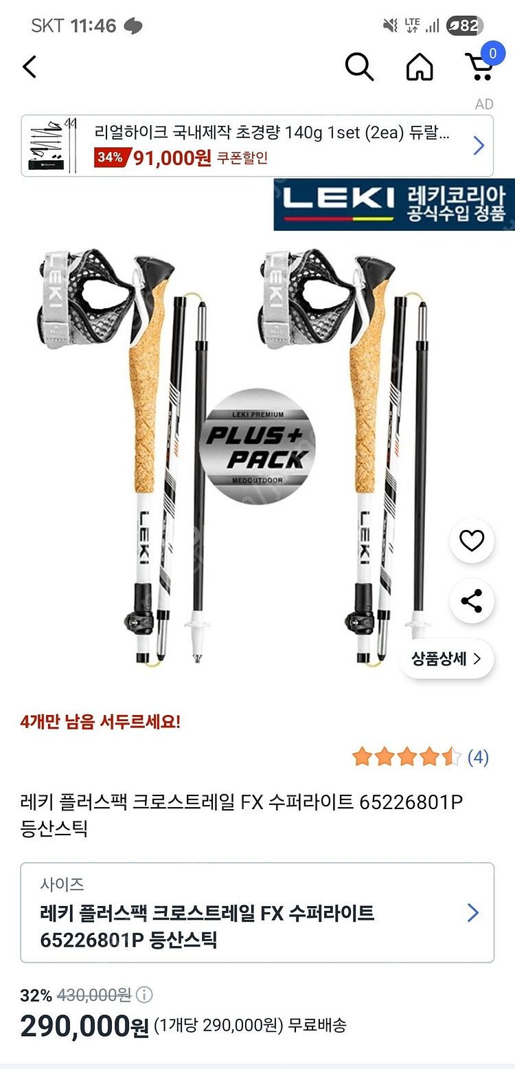 레키 플러스팩 크로스트레일 FX 수퍼라이트 스틱 새제품--1