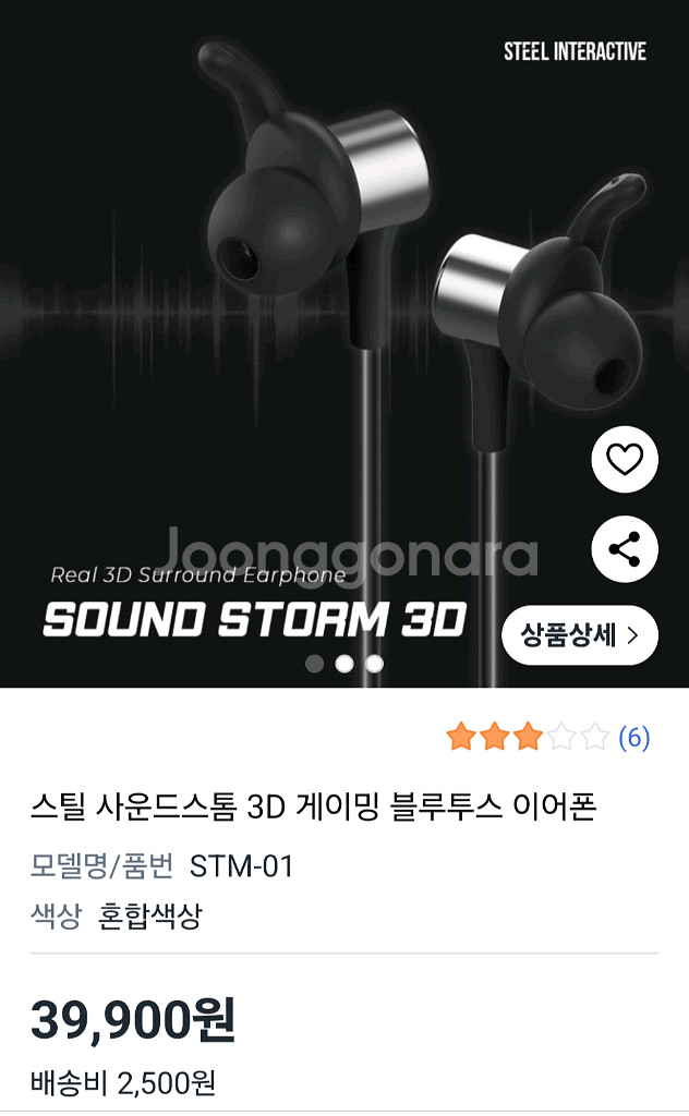 스틸 사운드스톰 3D 게이밍 이어폰--1