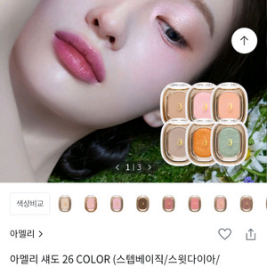 새상품) 아멜리 섀도 쉐도우 180. 로즈로코코