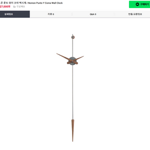 노몬 벽시계 노몬푼토 와이 코마 벽시계 팝니다