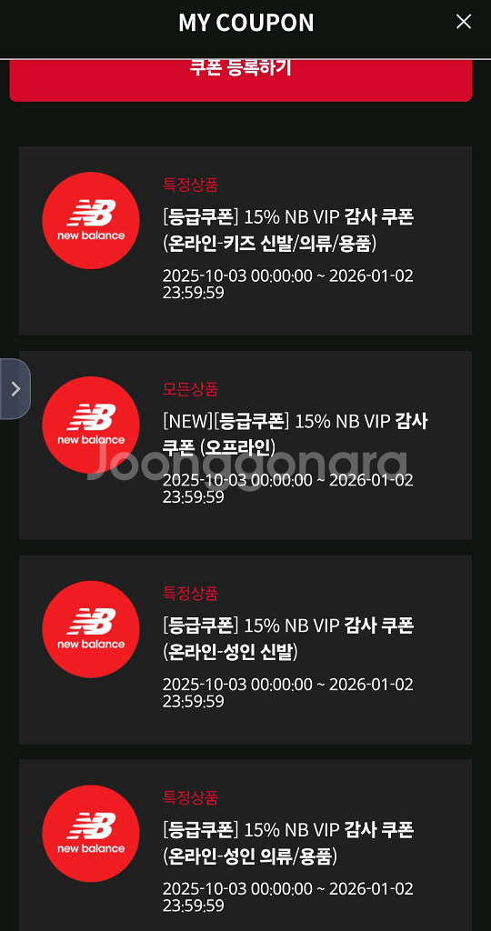 뉴발란스 쿠폰--0