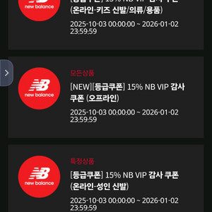 뉴발란스 쿠폰
