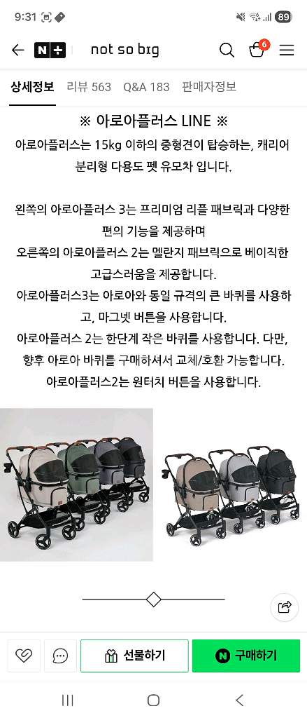 낫쏘빅 24년형 아로아플러스 유모차 +해리스펫 쿠션--6