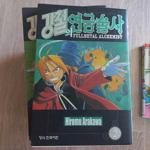 강철의 연금술사 만화책