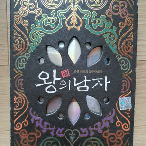 [DVD] 왕의남자 초회한정판 4disc